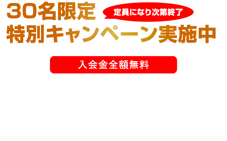 ゴルフ練習場キャンペーン