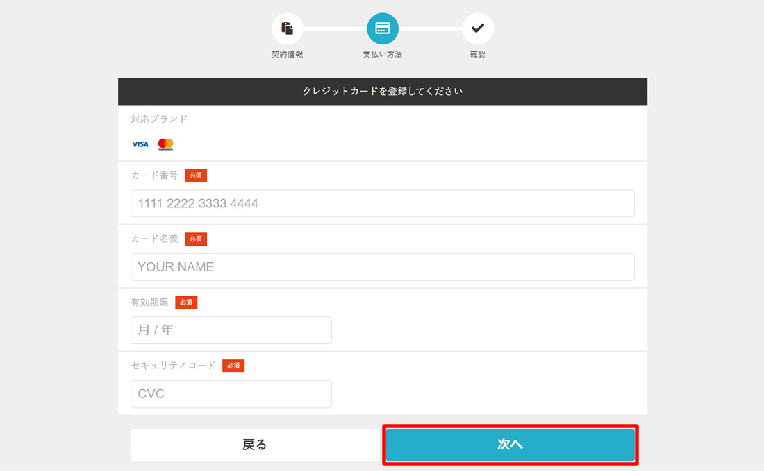 ご登録いただくクレジットカード情報をご入力ください。
