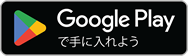 google play storeからダウンロード