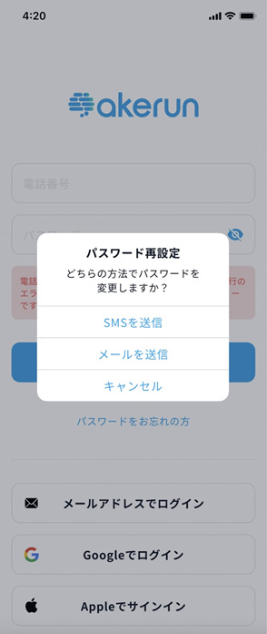 SMSを送信、またはメールを送信のお好きなほうをご選択ください