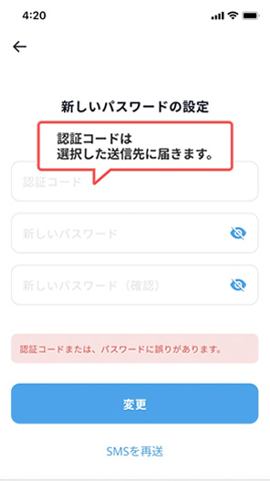 送信後、パスワード再設定用の画像が表示されます。